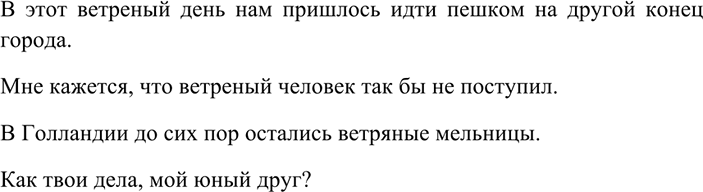 Изображение 113 СОБИРАЕМ И СИСТЕМАТИЗИРУЕМ ИНФОРМАЦИЮ  1. Спишите, обозначая суффиксы в данных именах...