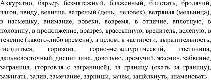 Изображение 118 СЛОВАРНЫЙ ДИКТАНТ  Из орфографического словарика учебника выпишите все слова,...