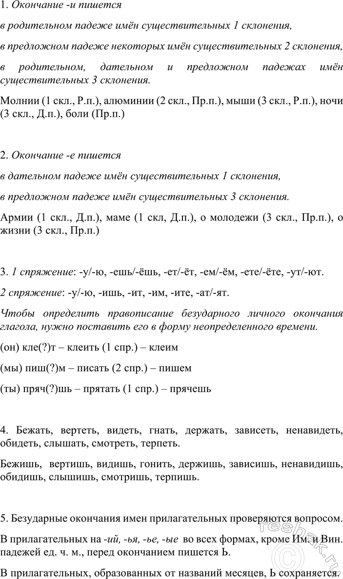 Изображение 115 От данных существительных с помощью суффикса -енн- образуйте прилагательные и запишите их...
