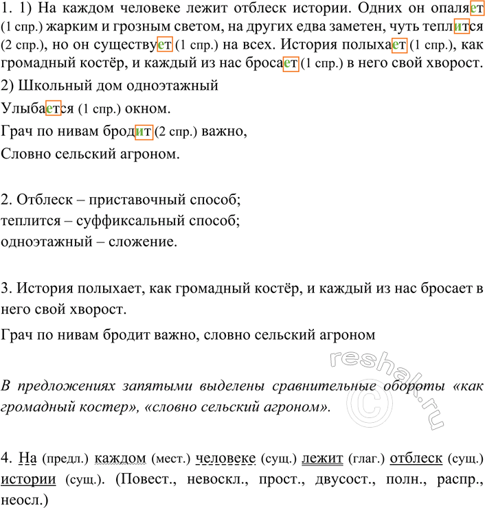 Изображение 121 1.	Спишите тексты, вставляя пропущенные буквы, указывая спряжение глаголов и обозначая...
