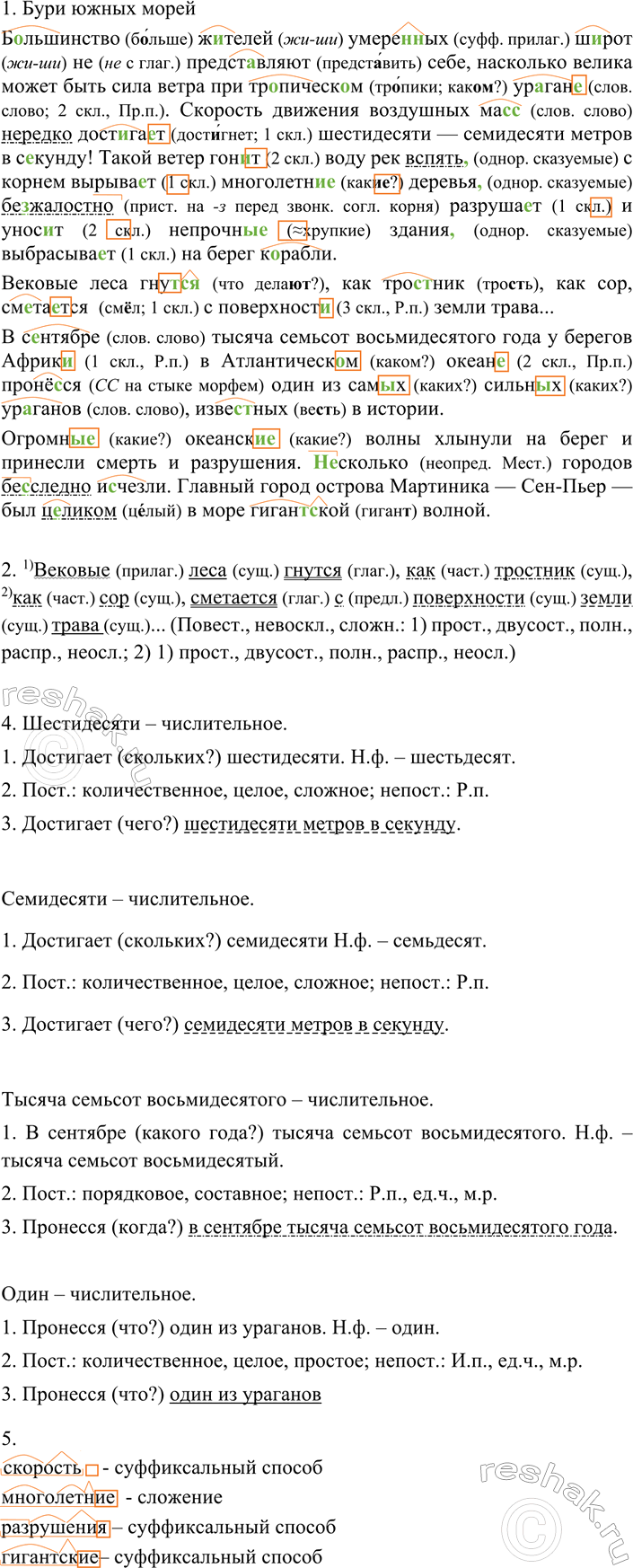 Изображение 123 1.	Спишите текст, восстанавливая знаки препинания, пропущенные буквы и раскрывая скобки....