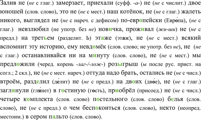 Изображение 124 Спишите, вставляя пропущенные буквы, раскрывая скобки и объясняя слитное или раздельное...