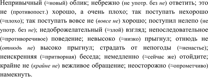 Изображение 125 Спишите, объясняя слитное и раздельное написание не с именами существительными,...