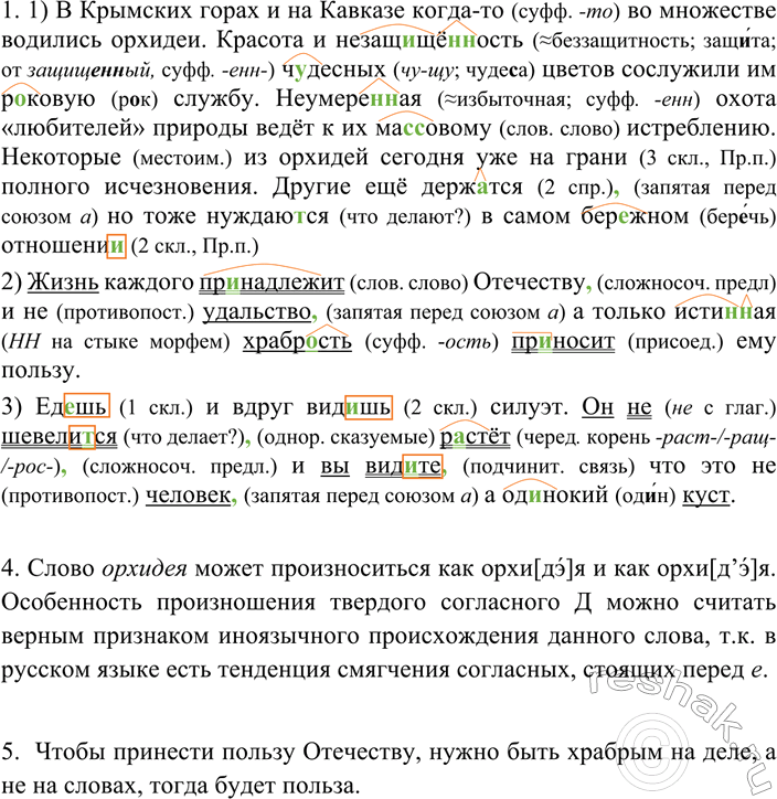 Изображение 122 СОЗДАЁМ ТЕКСТ  Письменно объясните, как вы понимаете смысл первого текста предыдущего...
