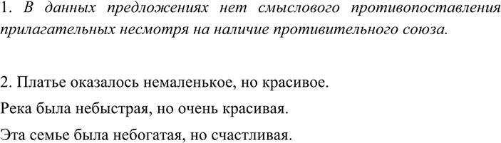 Изображение 123 1.	Спишите текст, восстанавливая знаки препинания, пропущенные буквы и раскрывая скобки....