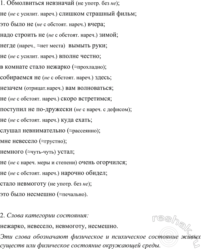 Изображение 128 1.	Спишите, объясняя слитное и раздельное написание не с наречиями разных групп. ...