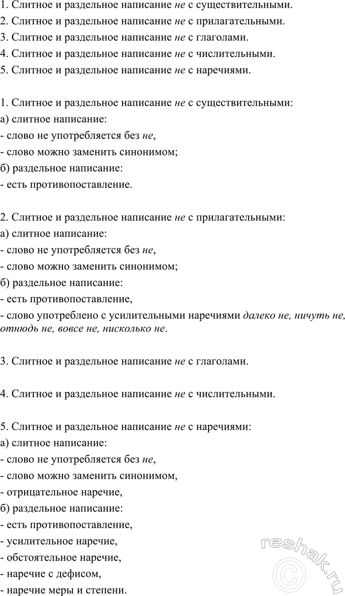 Изображение 124 Спишите, вставляя пропущенные буквы, раскрывая скобки и объясняя слитное или раздельное...
