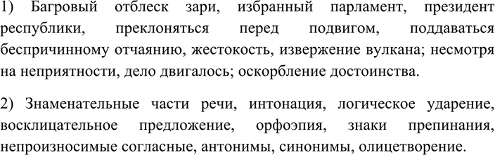 Изображение 125 Спишите, объясняя слитное и раздельное написание не с именами существительными,...