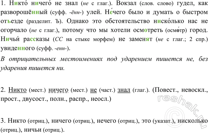 Изображение 132 1.	Спишите, вставляя пропущенные буквы и раскрывая скобки. Объясните правописание не- и ни-...