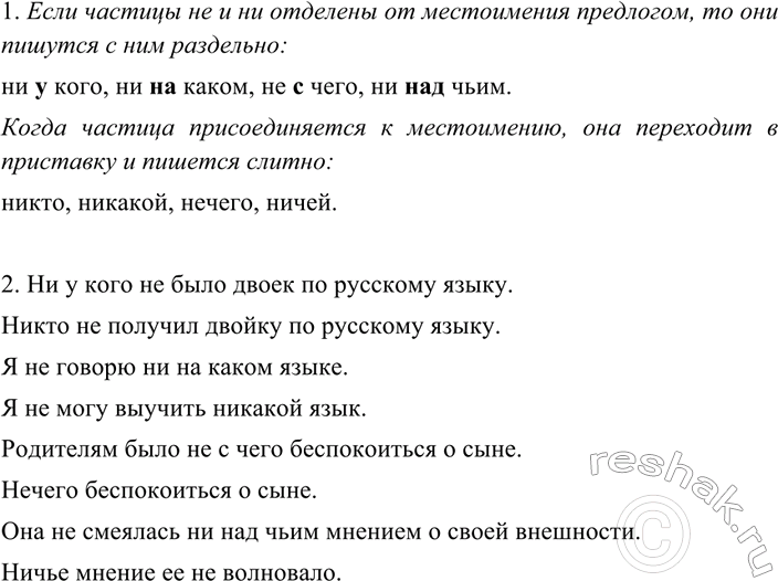 Изображение 128 1.	Спишите, объясняя слитное и раздельное написание не с наречиями разных групп. ...