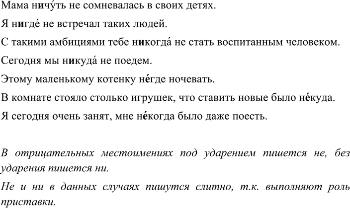 Изображение 134 Составьте и запишите предложения с отрицательными наречиями. Объясните правописание...