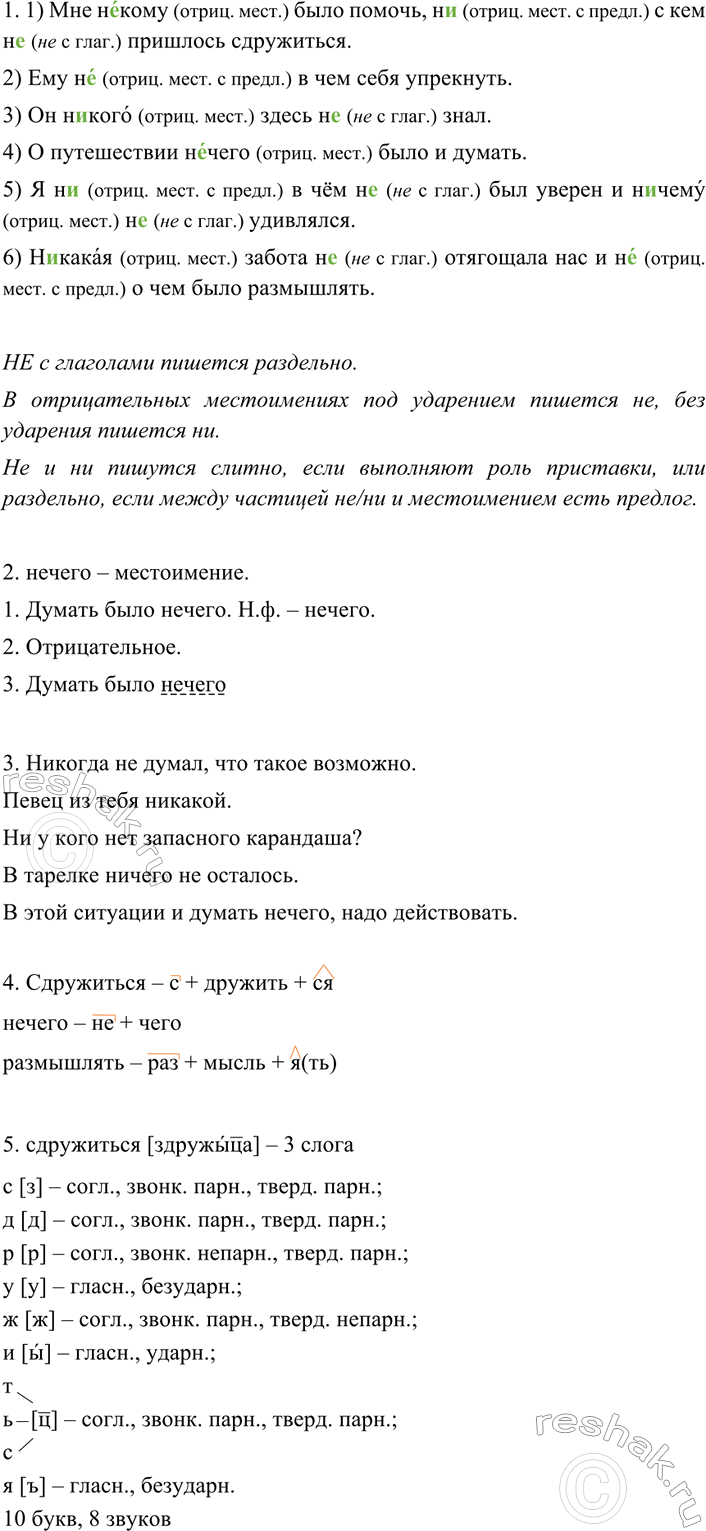 Изображение 135 1. Вдумчиво прочитайте данные предложения, а затем спишите их, раскрывая скобки и вставляя...