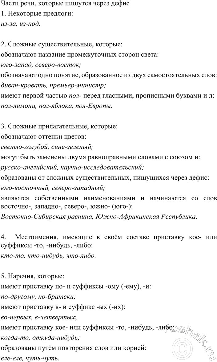 Изображение 136 СОБИРАЕМ И СИСТЕМАТИЗИРУЕМ ИНФОРМАЦИЮ  Внимательно изучите таблицу. Спишите её по...
