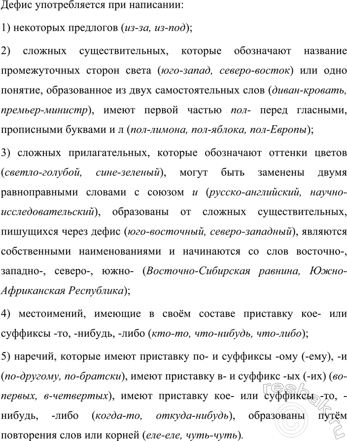 Изображение 137 РАССУЖДАЕМ НА ЛИНГВИСТИЧЕСКУЮ ТЕМУ  Используя материалы подготовленной вами таблицы (см....