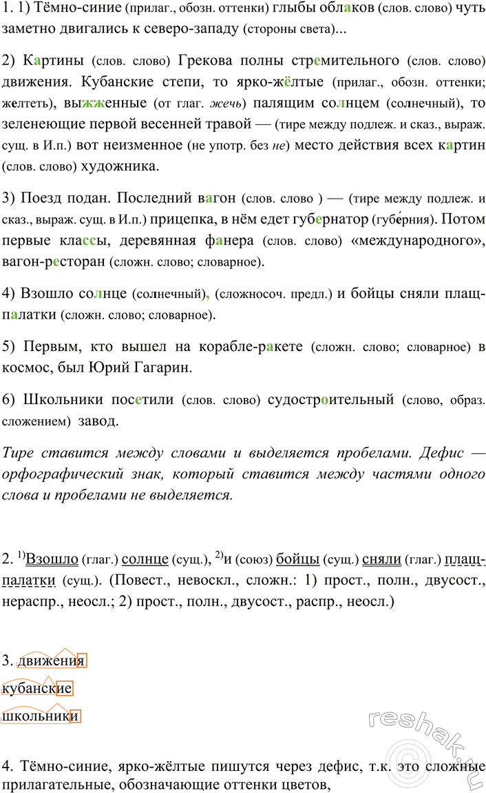 Изображение 139 1. Спишите, вставляя пропущенные буквы, знаки препинания и раскрывая скобки. Объясните...