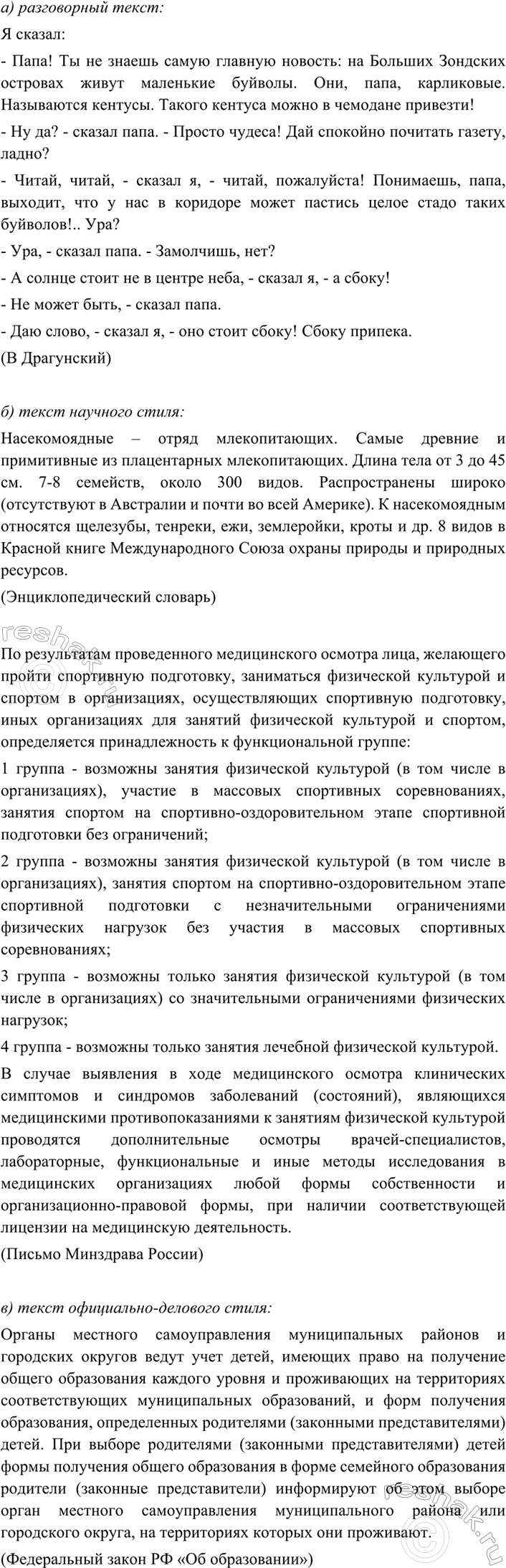 Изображение 14 Подберите четыре небольших текста разных функциональных разновидностей языка: а)...