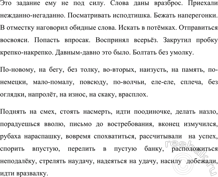 Изображение 143 СЛОВАРНЫЙ ДИКТАНТ  Используя материалы упр. 140—142, подготовьтесь к словарному диктанту.   ...