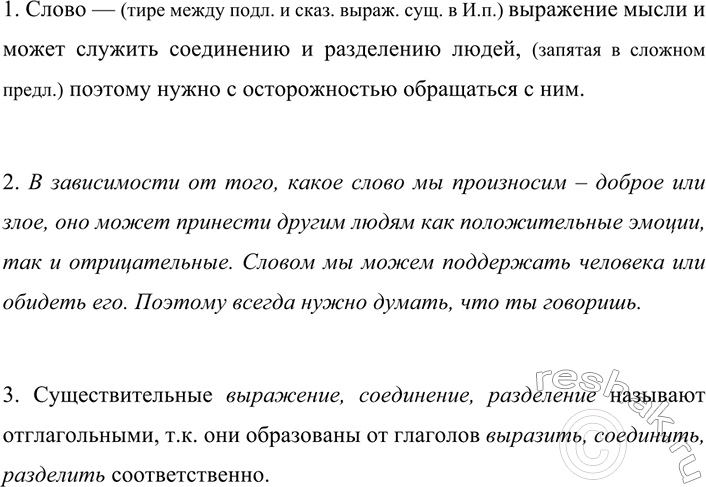 Изображение 135 1. Вдумчиво прочитайте данные предложения, а затем спишите их, раскрывая скобки и вставляя...