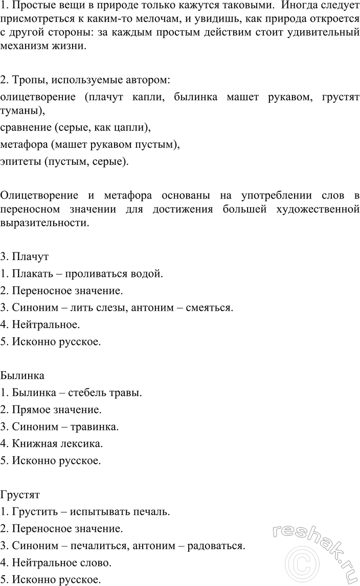 Изображение 146 Выразительно прочитайте отрывок из стихотворения С. Г. Острового «Простота». Как вы...