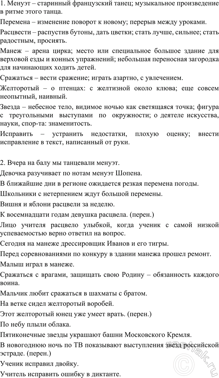 Изображение 137 РАССУЖДАЕМ НА ЛИНГВИСТИЧЕСКУЮ ТЕМУ  Используя материалы подготовленной вами таблицы (см....