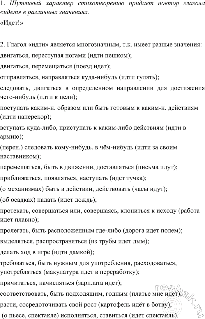Изображение 138 1. Спишите, раскрывая скобки. Объясните дефисное написание слов.  I. 1) Дворецкий растолкал...