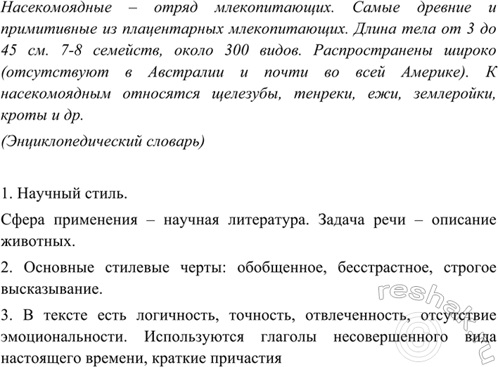 Изображение 15 АНАЛИЗИРУЕМ ТЕКСТ  Выполните стилистический анализ одного из подобранных вами текстов...