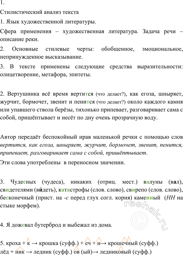 Изображение 150 Выразительно прочитайте текст и выполните его стилистический анализ (см. упр. 15).  1. У нас в...