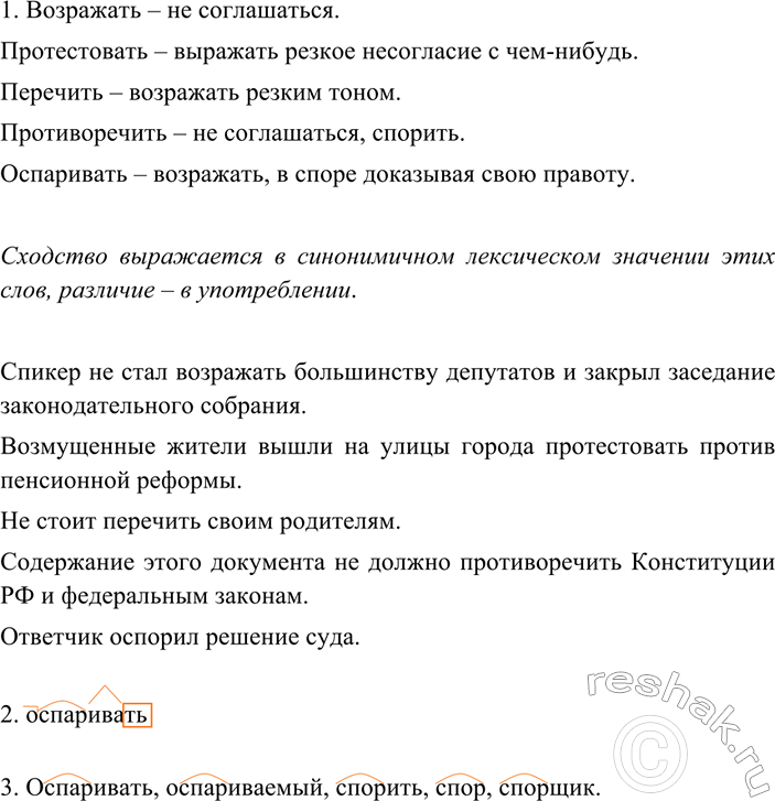Изображение 142 Спишите, раскрывая скобки и вставляя пропущенные буквы.  Поднять (на) смех, ст..ять (на)...