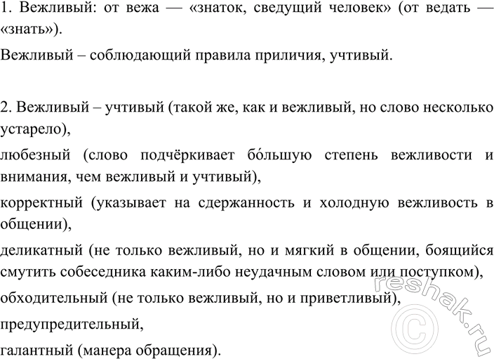 Изображение 143 СЛОВАРНЫЙ ДИКТАНТ  Используя материалы упр. 140—142, подготовьтесь к словарному диктанту.   ...