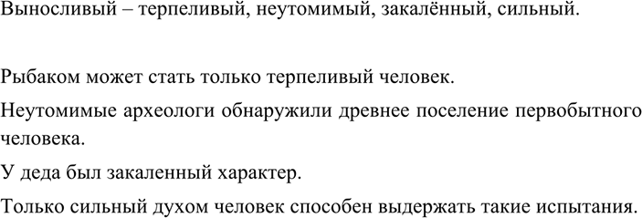 Изображение 154 Запишите синонимы к прилагательному выносливый. Проверьте свой ответ по словарику синонимов учебника. Составьте с каждым синонимом...