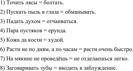 Изображение 147 1. Попробуйте доказать, что слова менуэт, перемена, расцвести, манеж, сражаться, желторотый,...