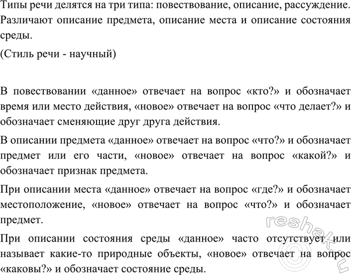 Изображение 16 РАССУЖДАЕМ НА ЛИНГВИСТИЧЕСКУЮ ТЕМУ  1. Устно передайте информацию, которую содержит данная...