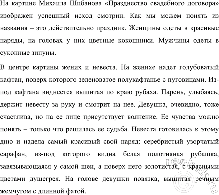 Изображение 149 1.	Спишите, вставляя пропущенные буквы. Докажите, что в каждой паре словосочетаний...