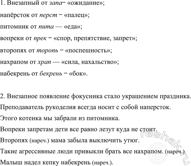 Изображение 161 1. Используя этимологический словарик учебника, объясните, от каких устаревших слов...