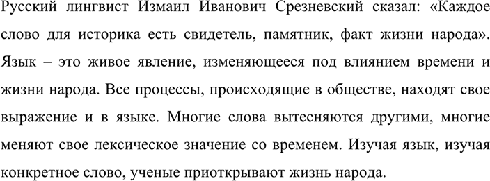 Изображение 162 РАССУЖДАЕМ НА ЛИНГВИСТИЧЕСКУЮ ТЕМУ  На материале слов предыдущего упражнения докажите...