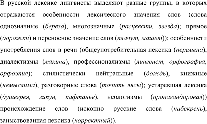 Изображение 152 1. Объясните, в чём сходство и в чём различие лексических значений слов-синонимов...