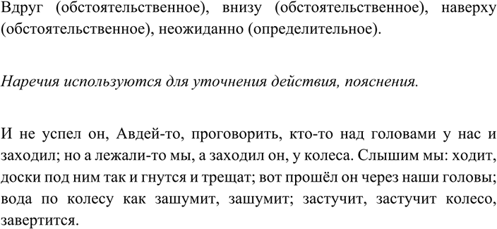 Изображение 168 Из текста упр. 49 выпишите все наречия и определите разряд каждого из них. Установите, какую...