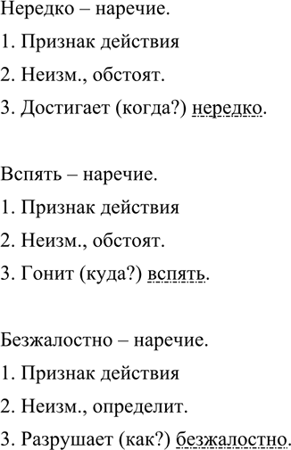 Изображение 169 Из первого абзаца текста упр. 123 выпишите все наречия и выполните их морфологический...