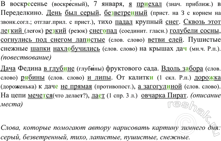 Изображение 17 1.	Спишите текст, вставьте, где это необходимо, пропущенные буквы, раскройте скобки....