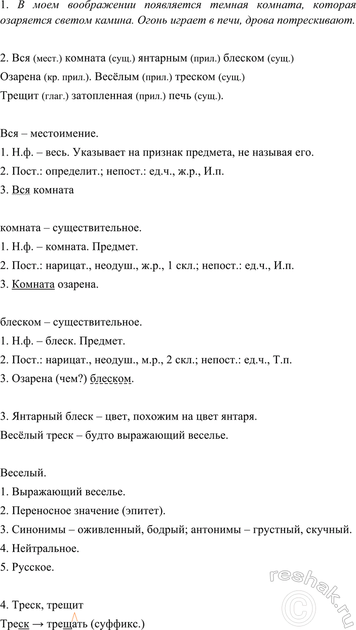 Изображение 171 1.	Выразительно прочитайте отрывок из стихотворения А. С. Пушкина «Зимнее утро»....