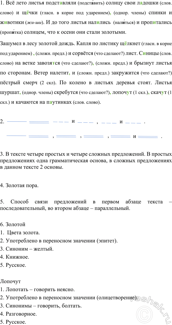 Изображение 174 1. Спишите текст, вставляя пропущенные буквы, знаки препинания и раскрывая скобки.  Всё...