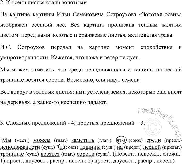 Изображение 175 СОЗДАЁМ ТЕКСТ  1. Внимательно рассмотрите на вклейке (с. 2) репродукцию картины Ильи...