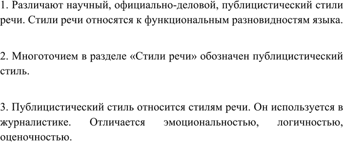 Изображение 176 РАССУЖДАЕМ НА ЛИНГВИСТИЧЕСКУЮ ТЕМУ  Ответьте на вопросы.  1. С какими стилями речи вы уже...