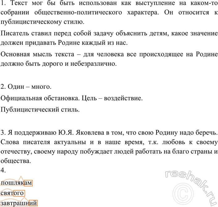 Изображение 165 РАССУЖДАЕМ НА ЛИНГВИСТИЧЕСКУЮ ТЕМУ  Используя схему, расскажите об основных разделах...
