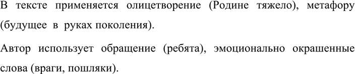 Изображение 179 Ещё раз внимательно прочитайте текст упр. 177. Найдите в нём примеры языковых средств,...