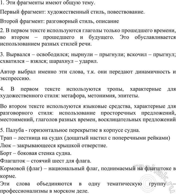 Изображение 18 1. Сравните два отрывка из повести В. П. Катаева «Белеет парус одинокий». Что общего у этих...