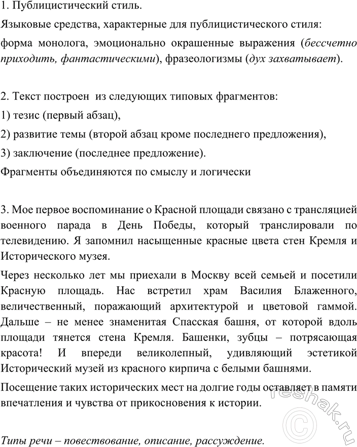 Изображение 180 СОЗДАЁМ ТЕКСТ  1. Определите (по речевой ситуации) стиль речи данного текста. Укажите...