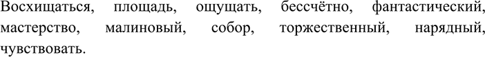 Изображение 181 СЛОВАРНЫЙ ДИКТАНТ  Из текста упр. 177 и 180 выпишите выделенные слова, употребляя их в начальной форме. Подготовьтесь к словарному...