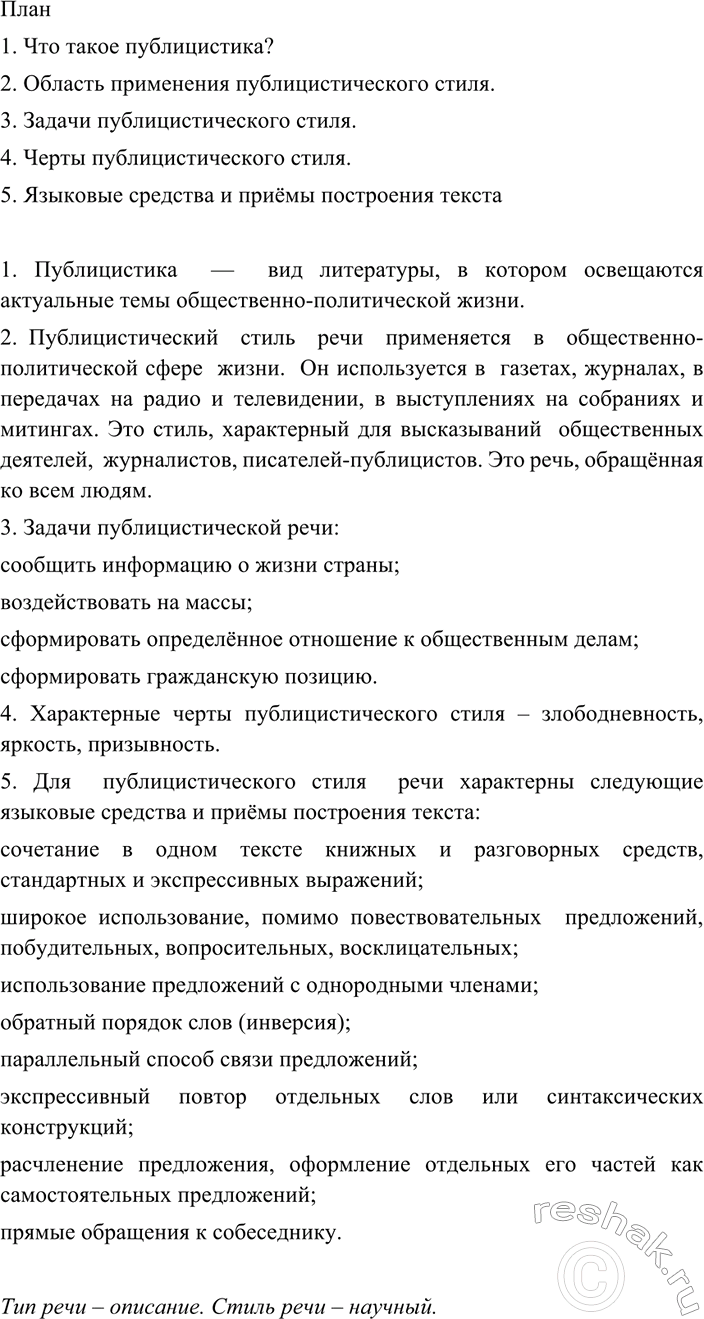 Изображение 170 1. Сравните словосочетания ваза из хрусталя и хрустальная ваза. Одинаковы ли они по...