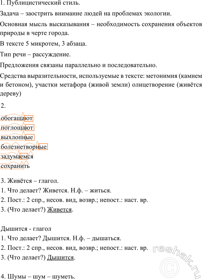 Изображение 183 АНАЛИЗИРУЕМ ТЕКСТ  1. Прочитайте текст из газеты. Выполните стилистический анализ этого...